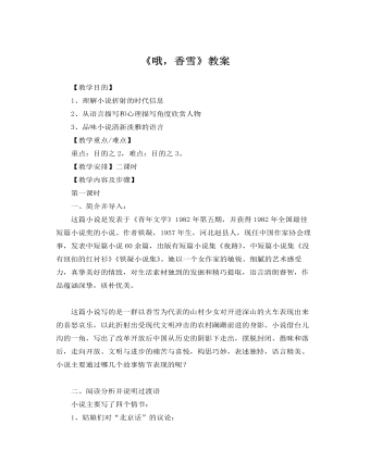 人教版高中语文必修5《哦,香雪》教案