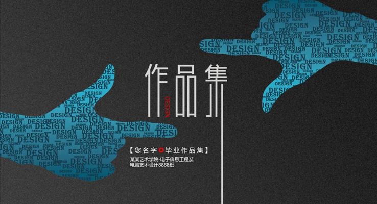 软件绘图毕业设计作品集PPT模板