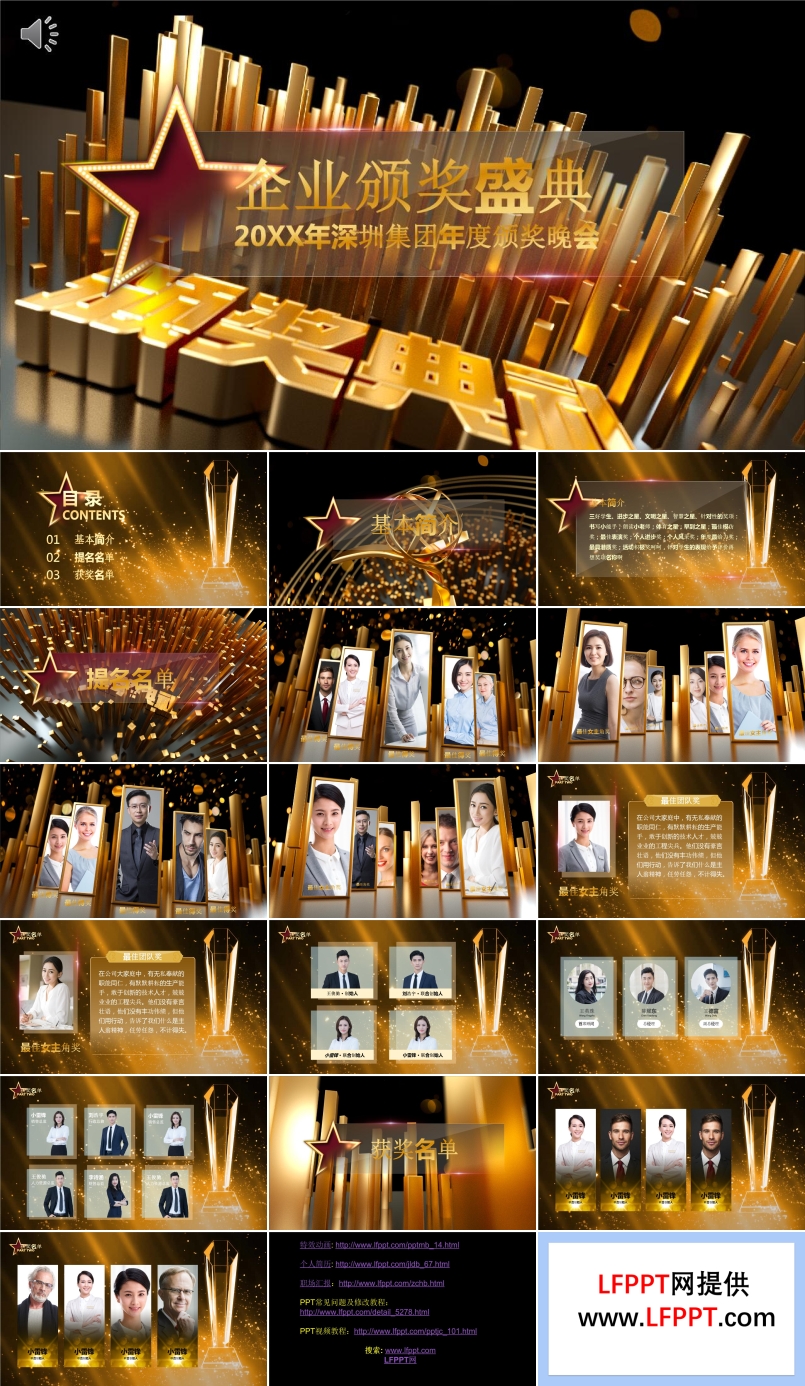 企業(yè)頒獎典禮PPT