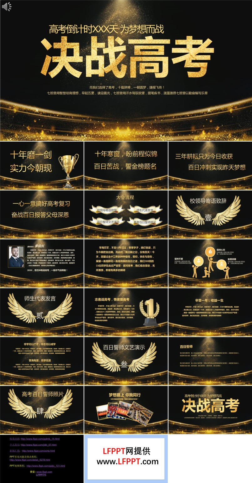 決戰(zhàn)高考PPT