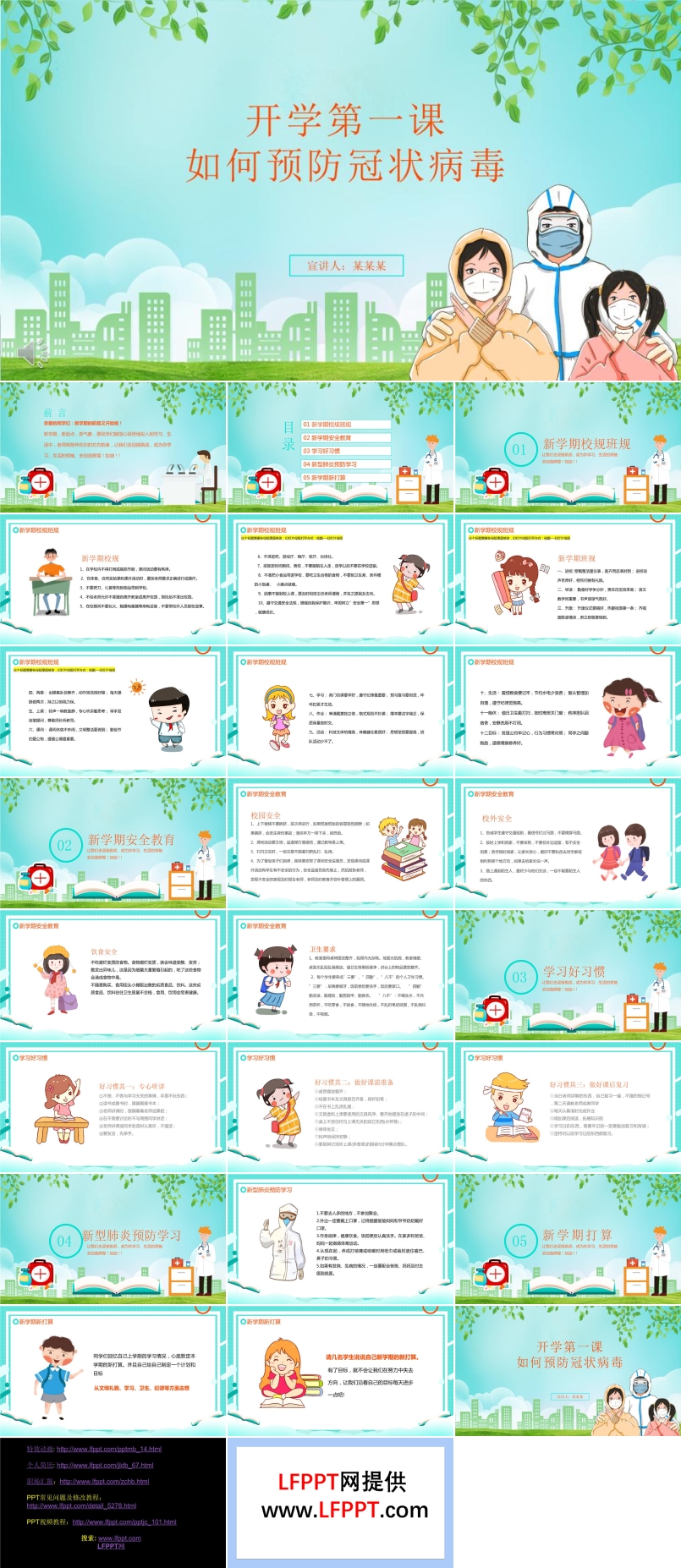 开学第一课如何预防冠状病毒PPT课件