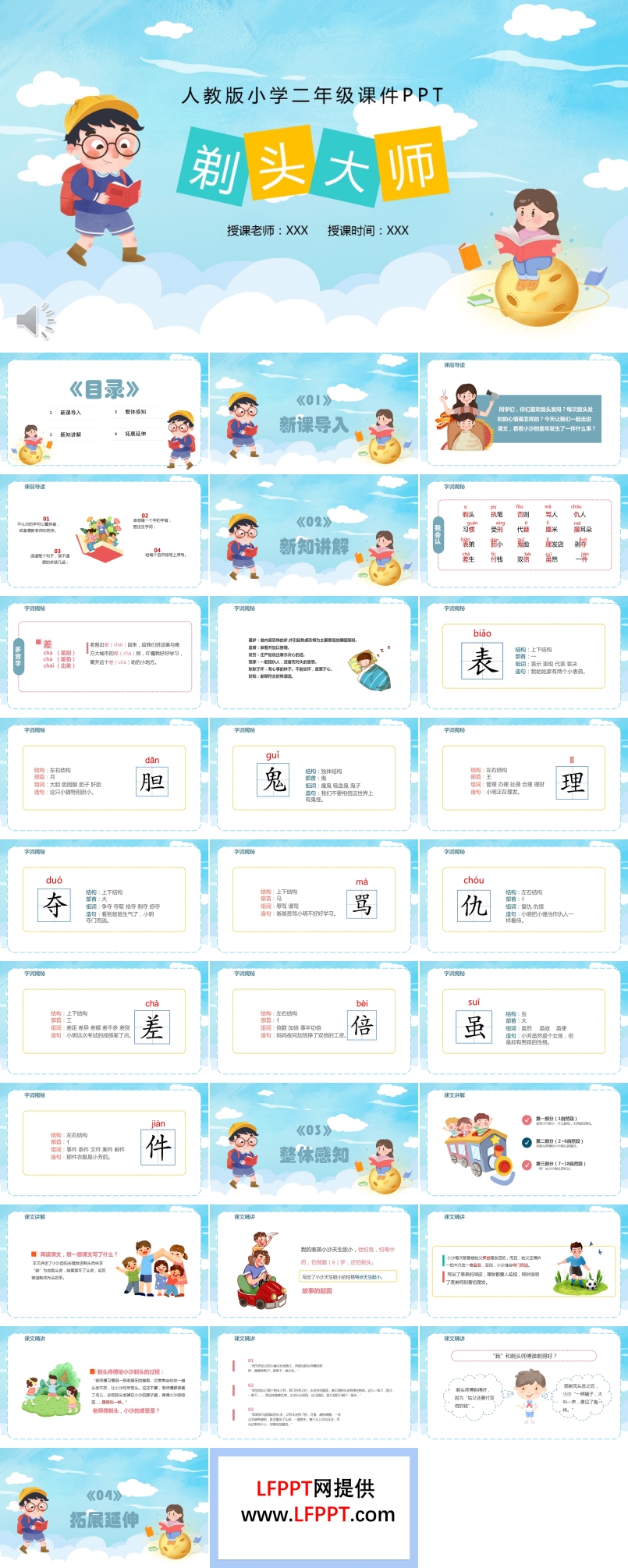 剃头大师ppt课件第一课时