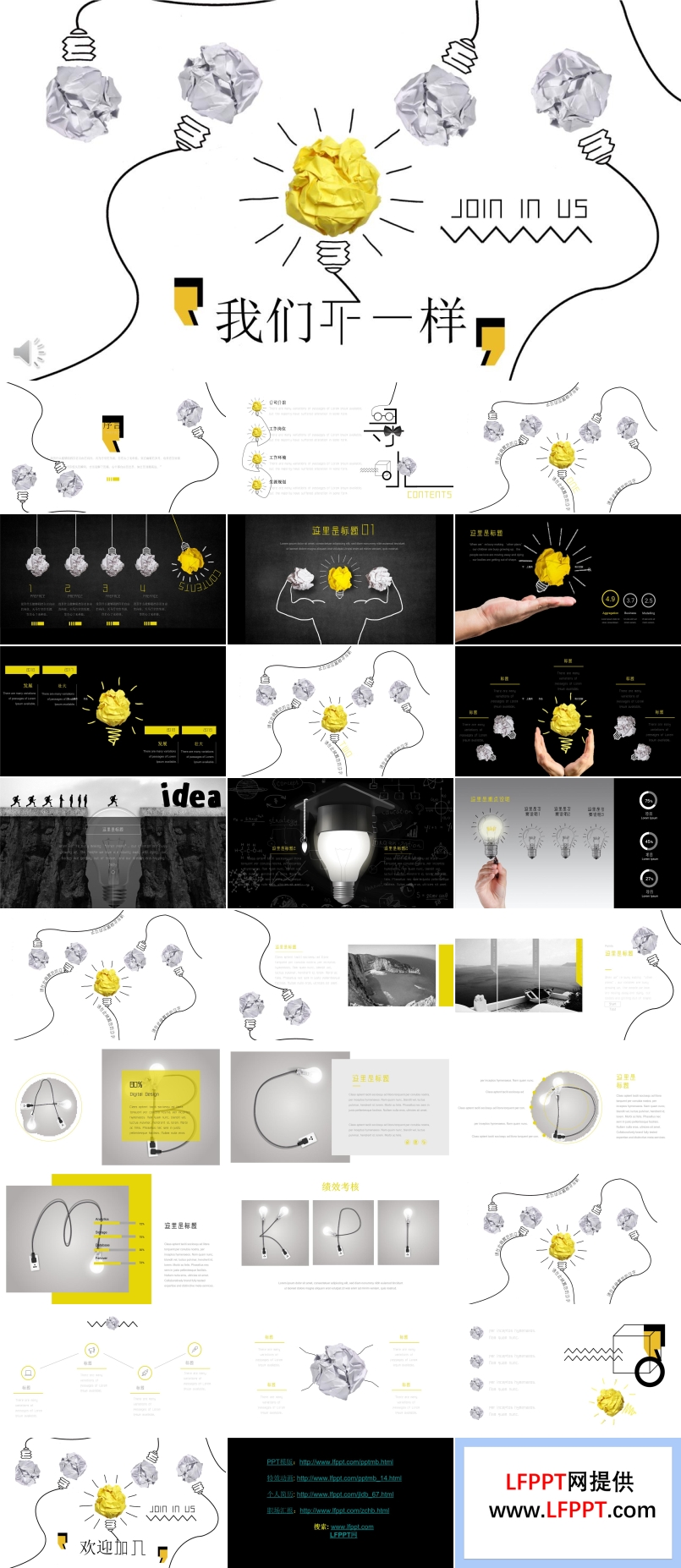 公司企业简介PPT模板