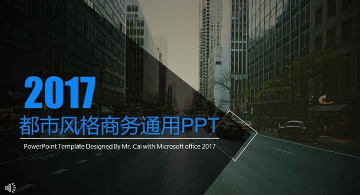 IOS都市风格商务通用PPT