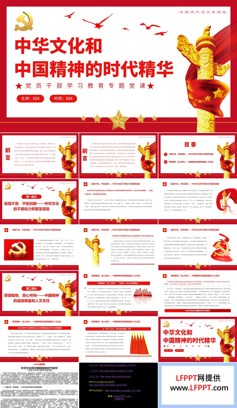 致敬革命烈士陳延年PPT