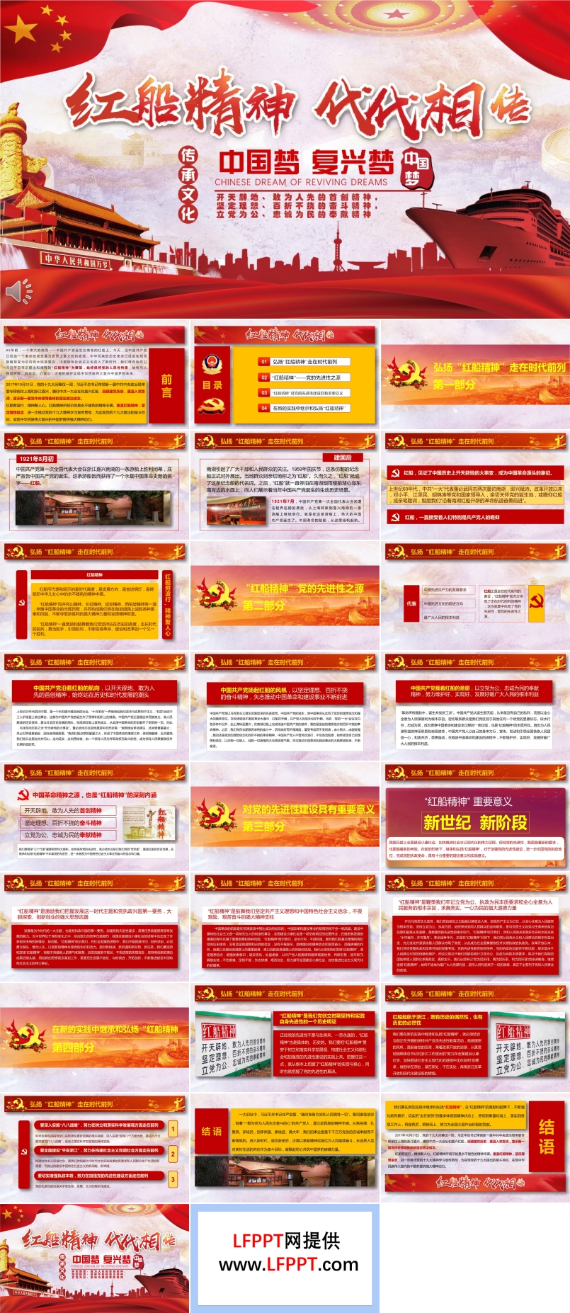 黨政風格弘揚紅船精神走在時代前列實現(xiàn)偉大夢想PPT模板