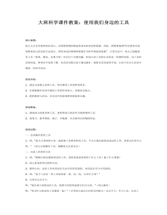 大班科学课件教案:使用我们身边的工具