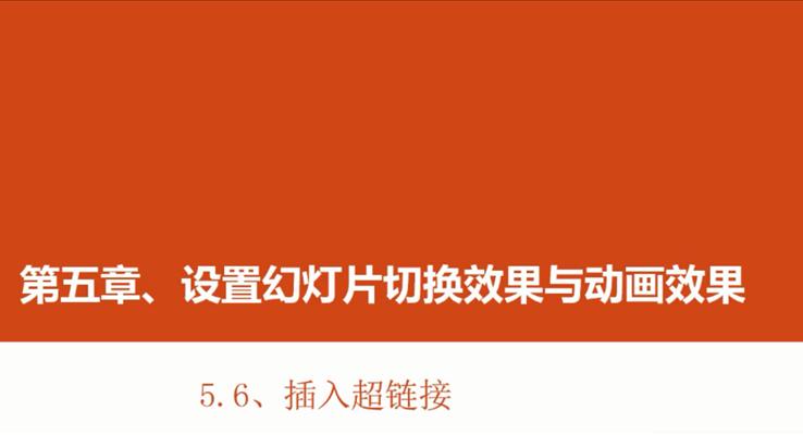 第22章 插入超链接