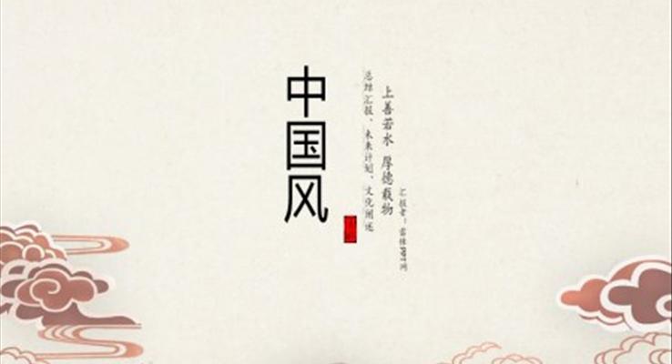 复古水墨中国风PPT模板