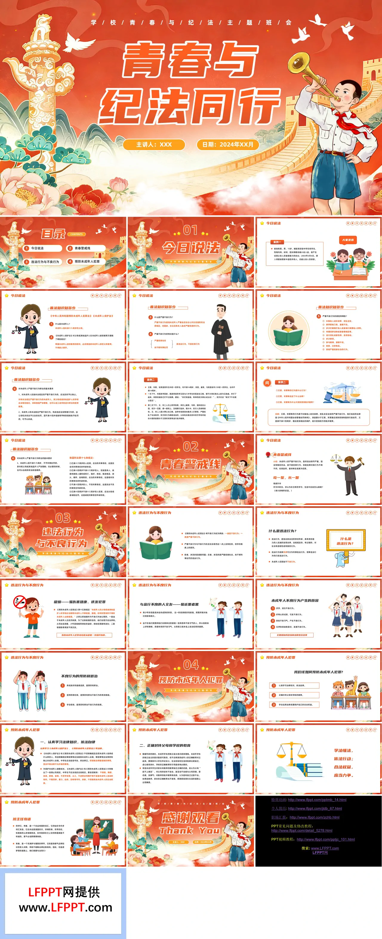 紀法與青春同行青少年普法法律PPT課件含講稿