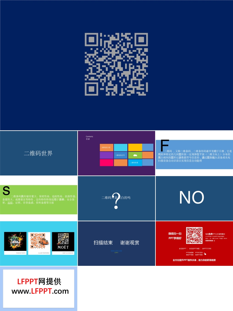 win8風(fēng)格二維碼解說PPT