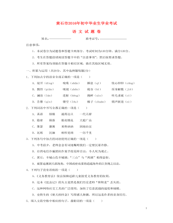 湖北省黄石市2016年中考语文真题试题(含答案)