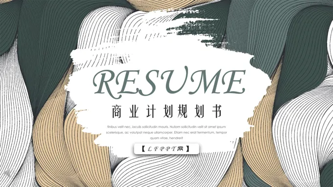 小清新商业规划书PPT模板
