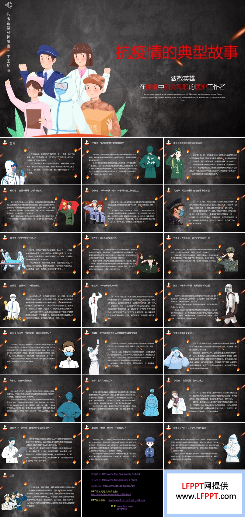 抗疫情的典型故事ppt