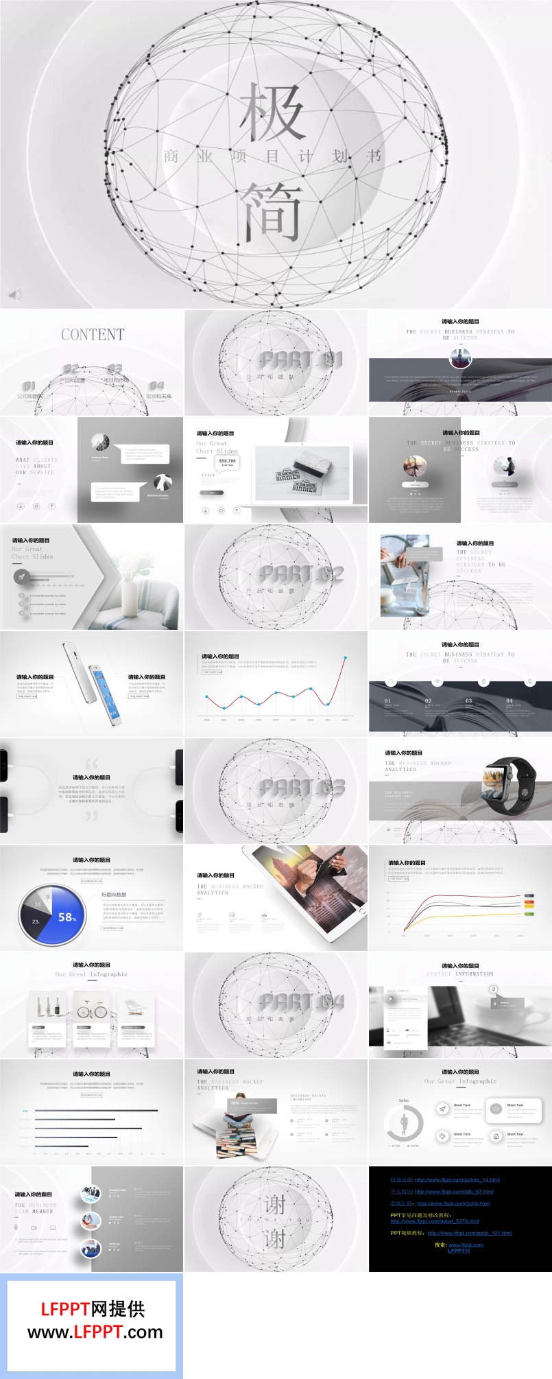極簡(jiǎn)線條風(fēng)商業(yè)計(jì)劃書PPT模板