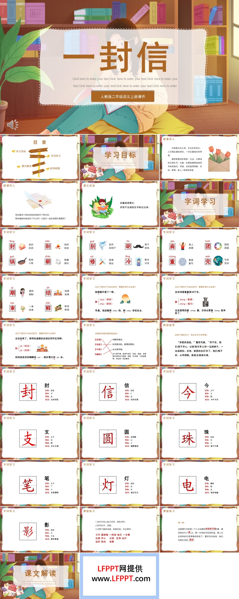 人教版教學課件一封信PPT課件