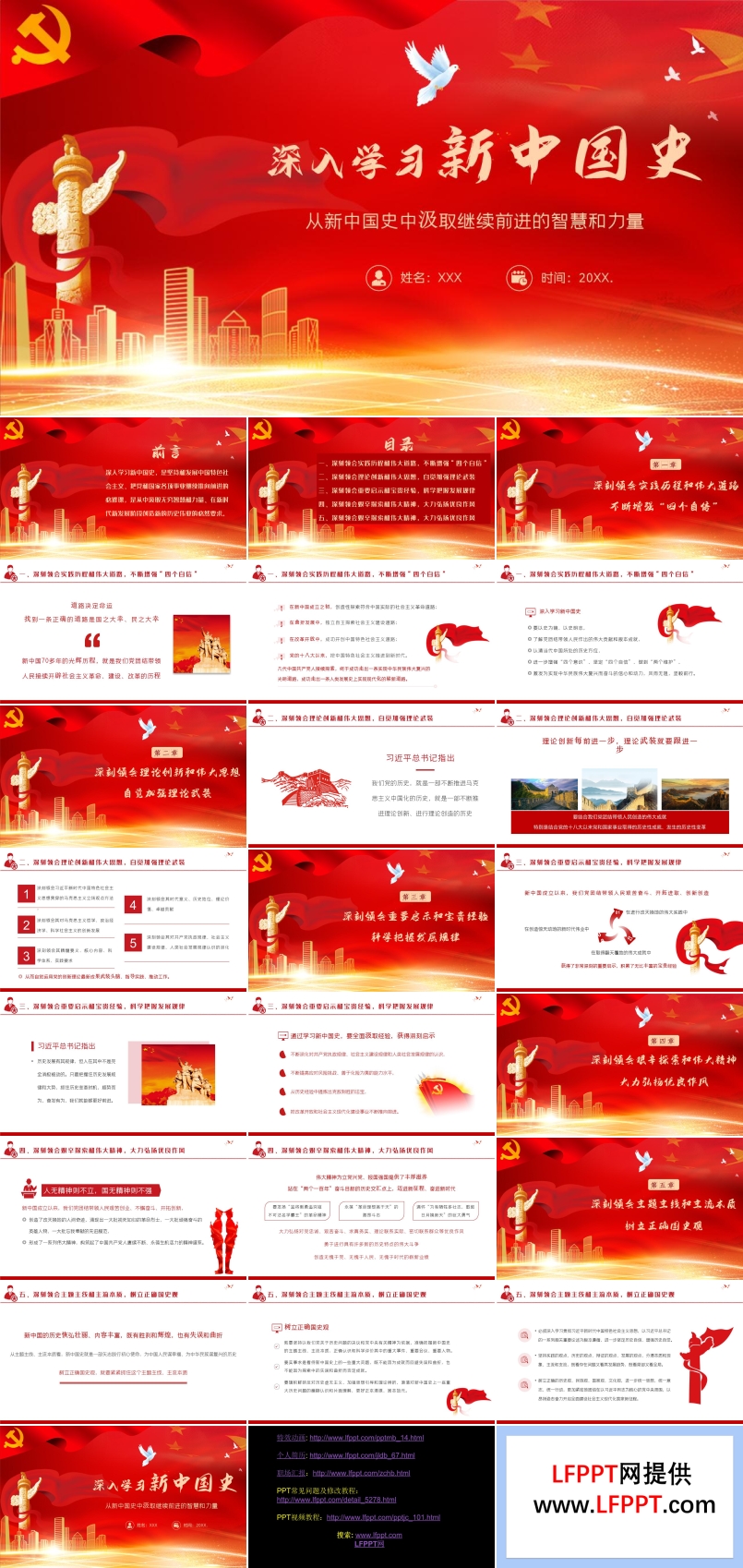 深入学习新中国史PPT模板