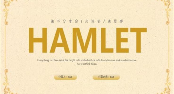 哈姆雷特英文读书分享PPT课件模板