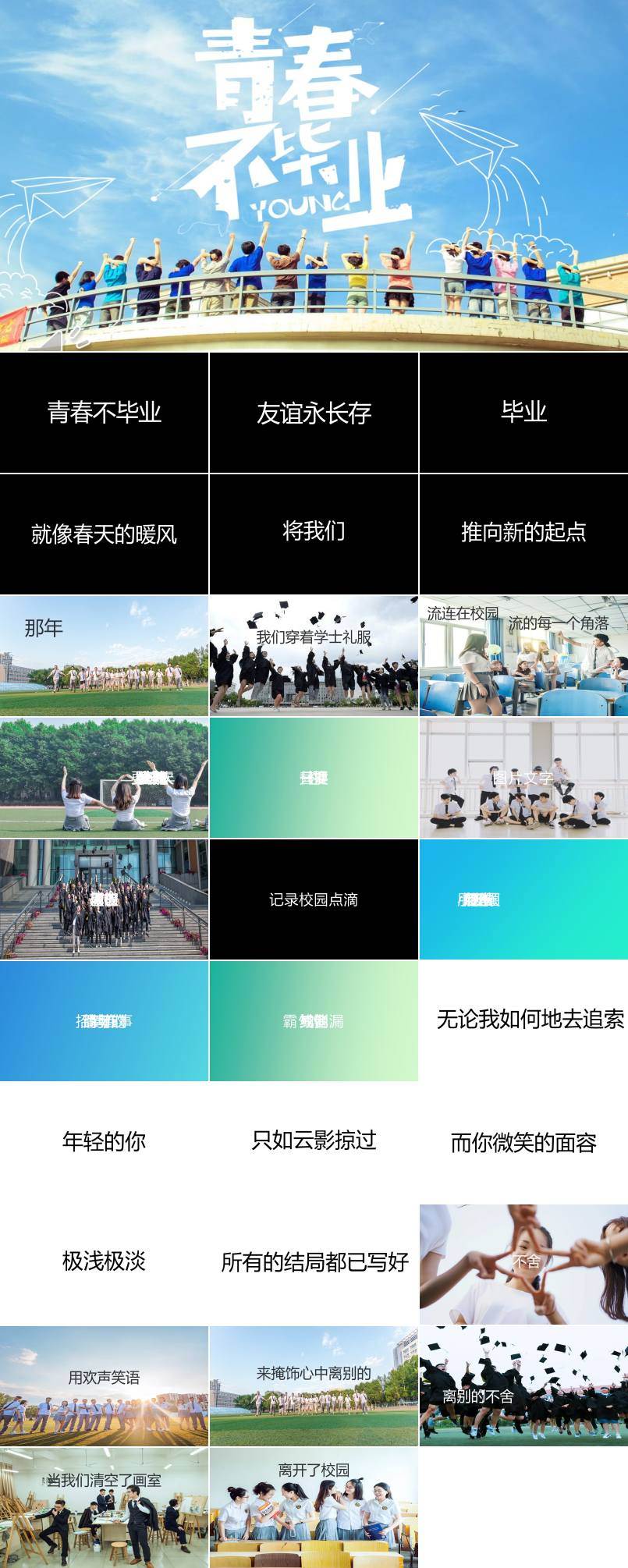 快闪动画青春PPT相册模板