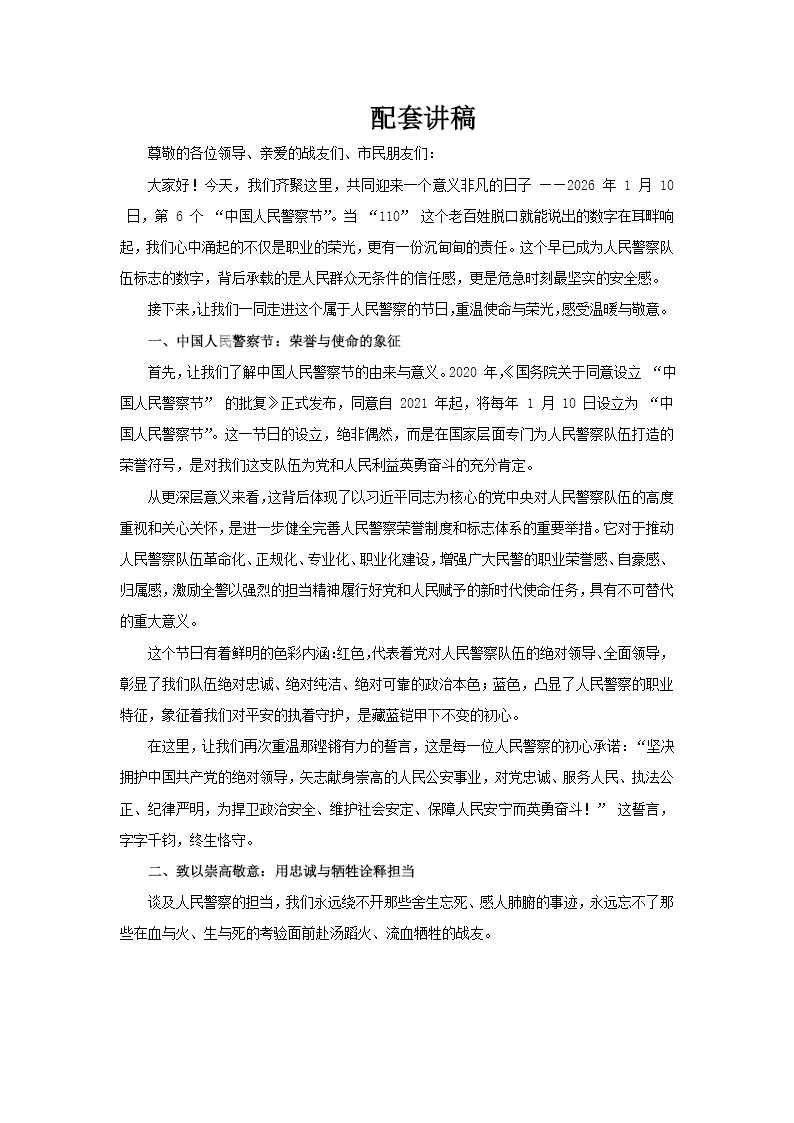 人民警察節(jié)PPT含講稿講稿圖片