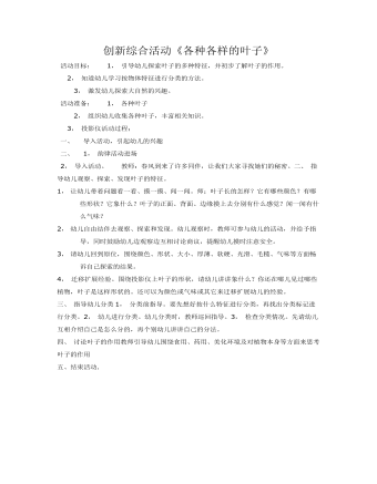 大班科学教案:各种各样的叶子