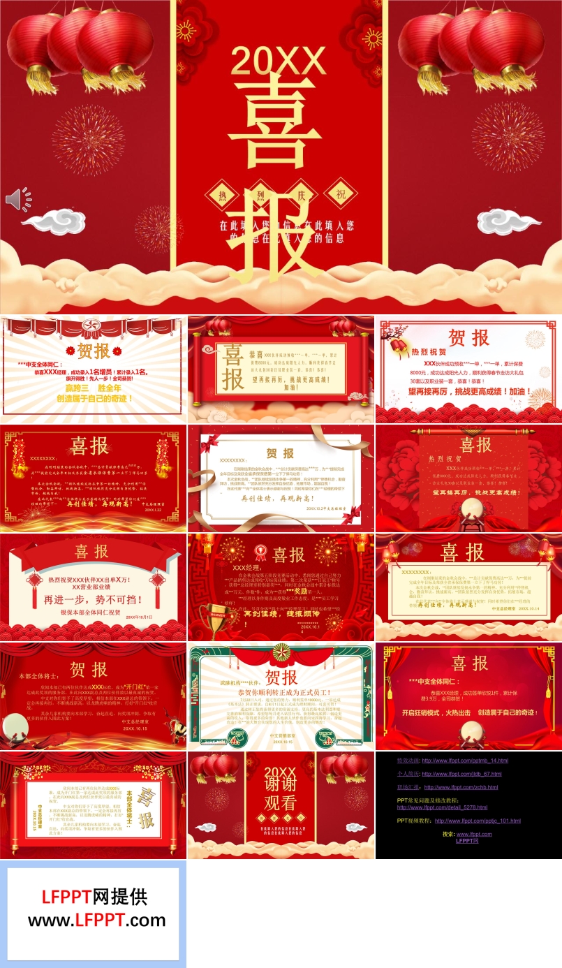 喜报ppt模板
