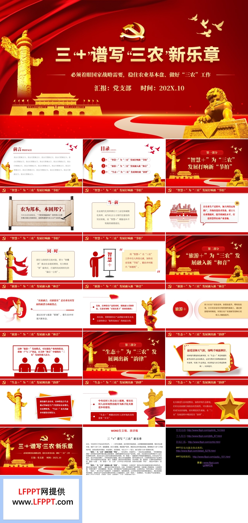 三 + 谱写 三农 新乐章PPT