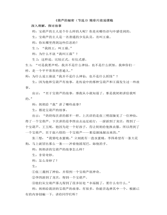 部编人教版四年级下册《 宝葫芦的秘密(节选)》精彩片段说课稿