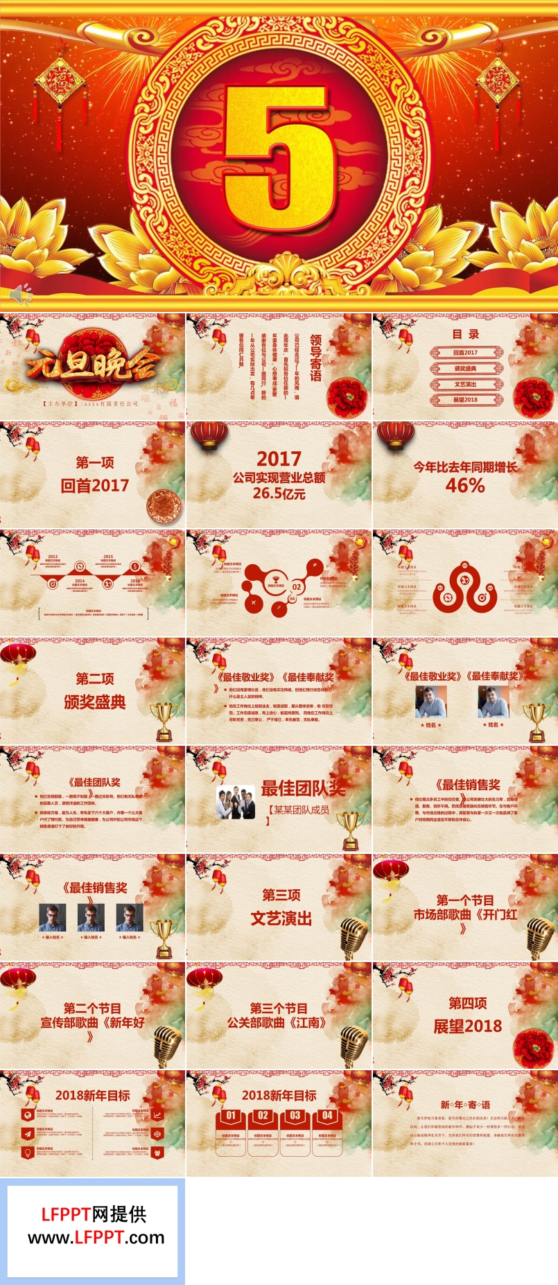 特效动画开场中国风元旦晚会PPT模板