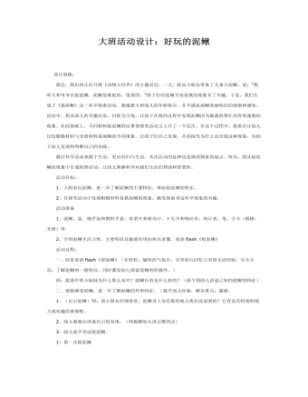 大班科学课件教案:好玩的泥鳅