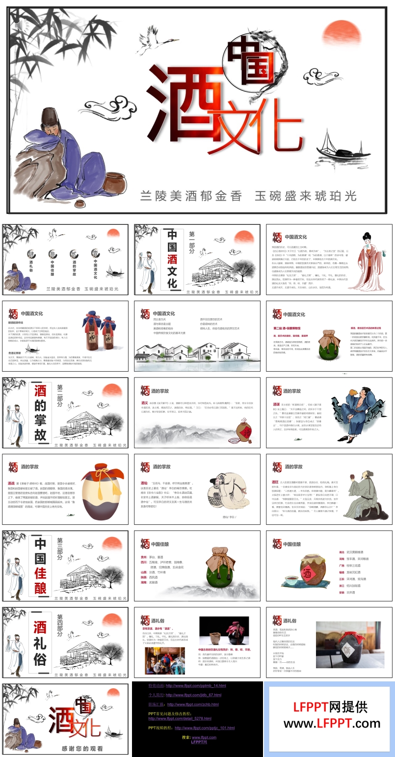 酒文化ppt课件