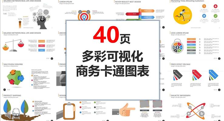 PPT素材商务图表