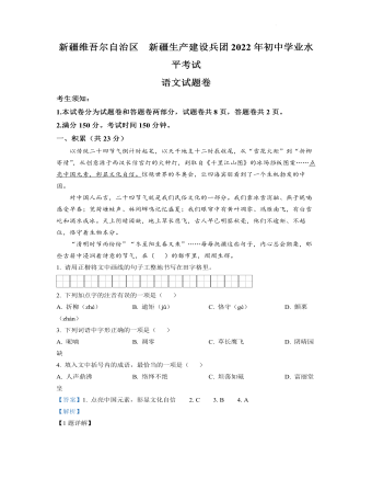 2022年新疆中考语文真题(解析版)