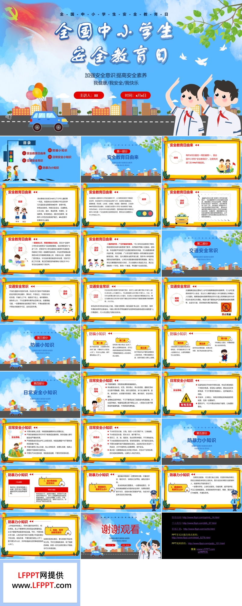 國家安全教育日ppt免費