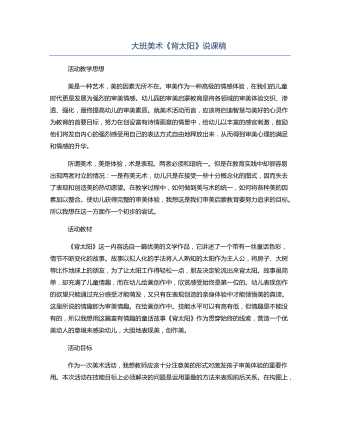 大班美术《背太阳》说课稿