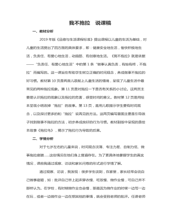 我不拖拉 说课稿