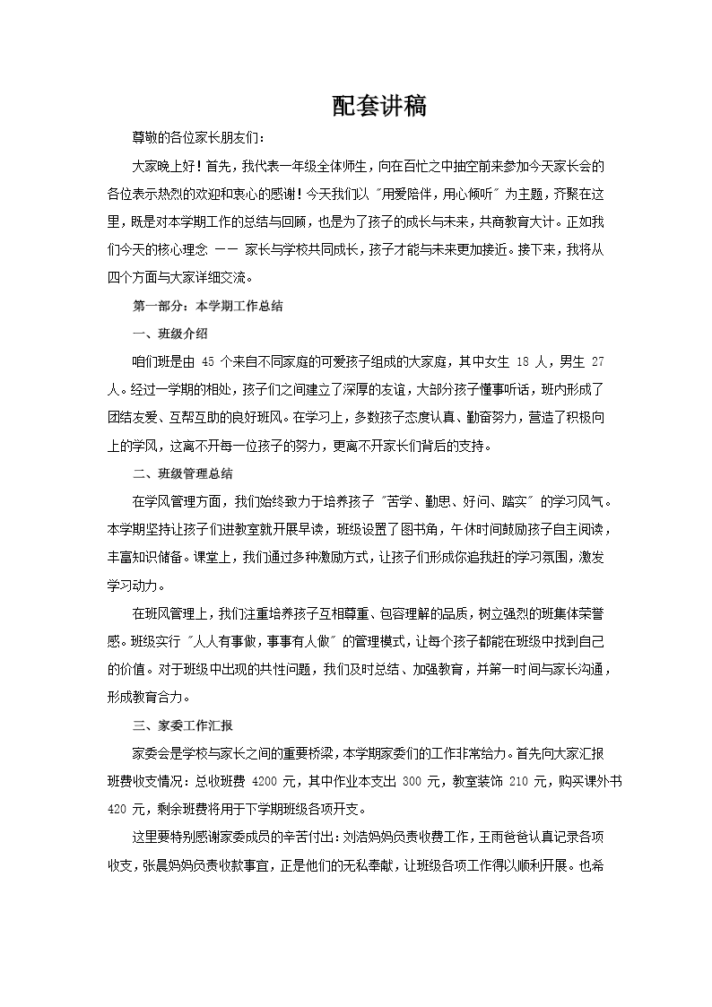 一年级期末家长会PPT含讲稿讲稿图片