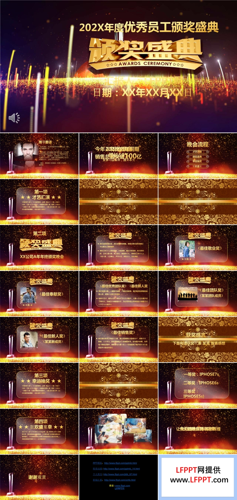 頒獎(jiǎng)典禮特效動(dòng)畫PPT模板
