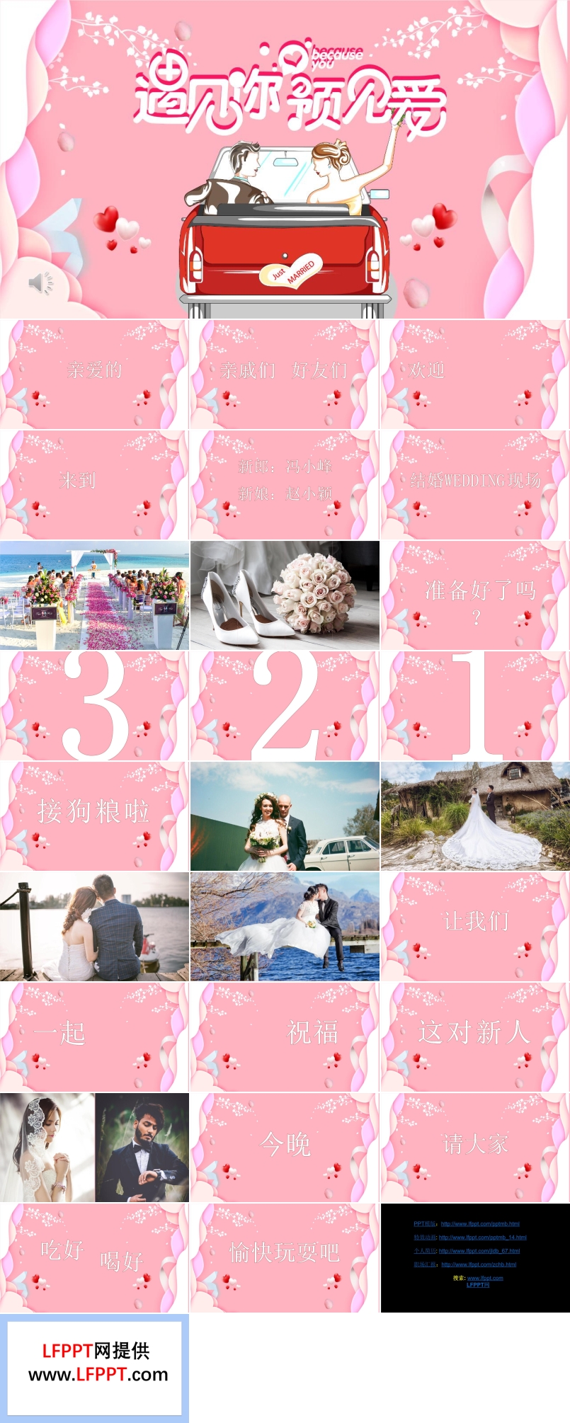 快闪特效婚礼PPT模板
