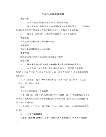 北师大版初中数学九年级下册生活中的概率说课稿