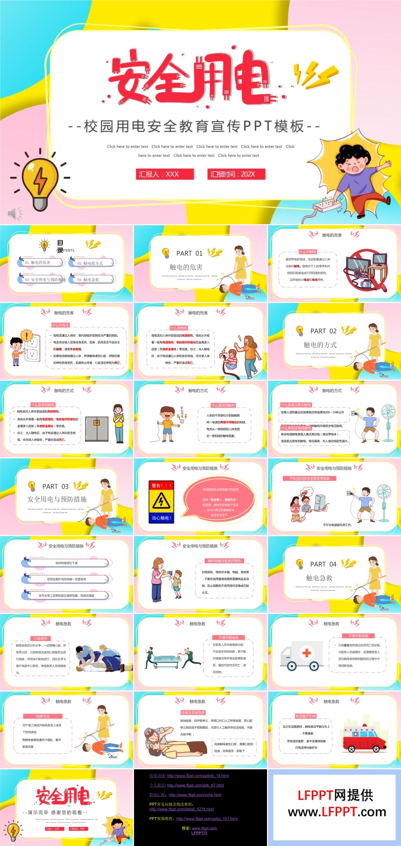 用电安全ppt课件下载