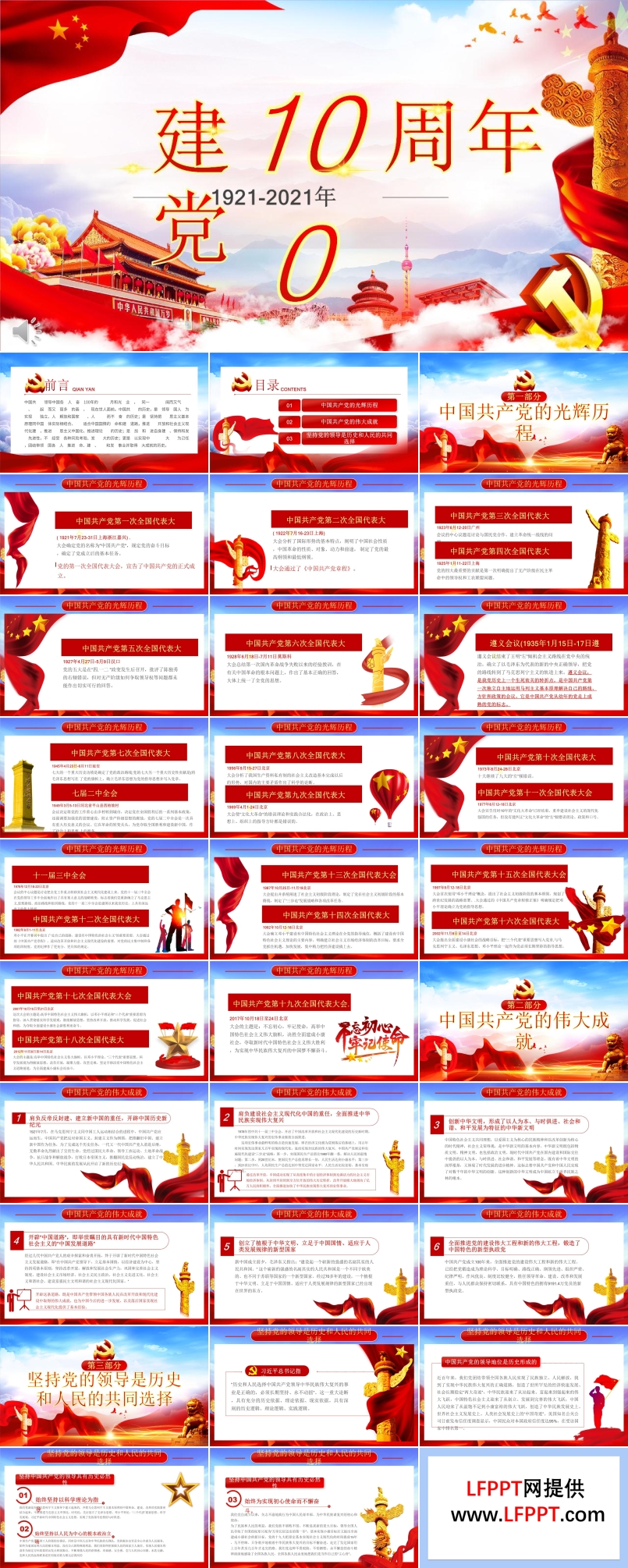 建黨100周年P(guān)PT模板