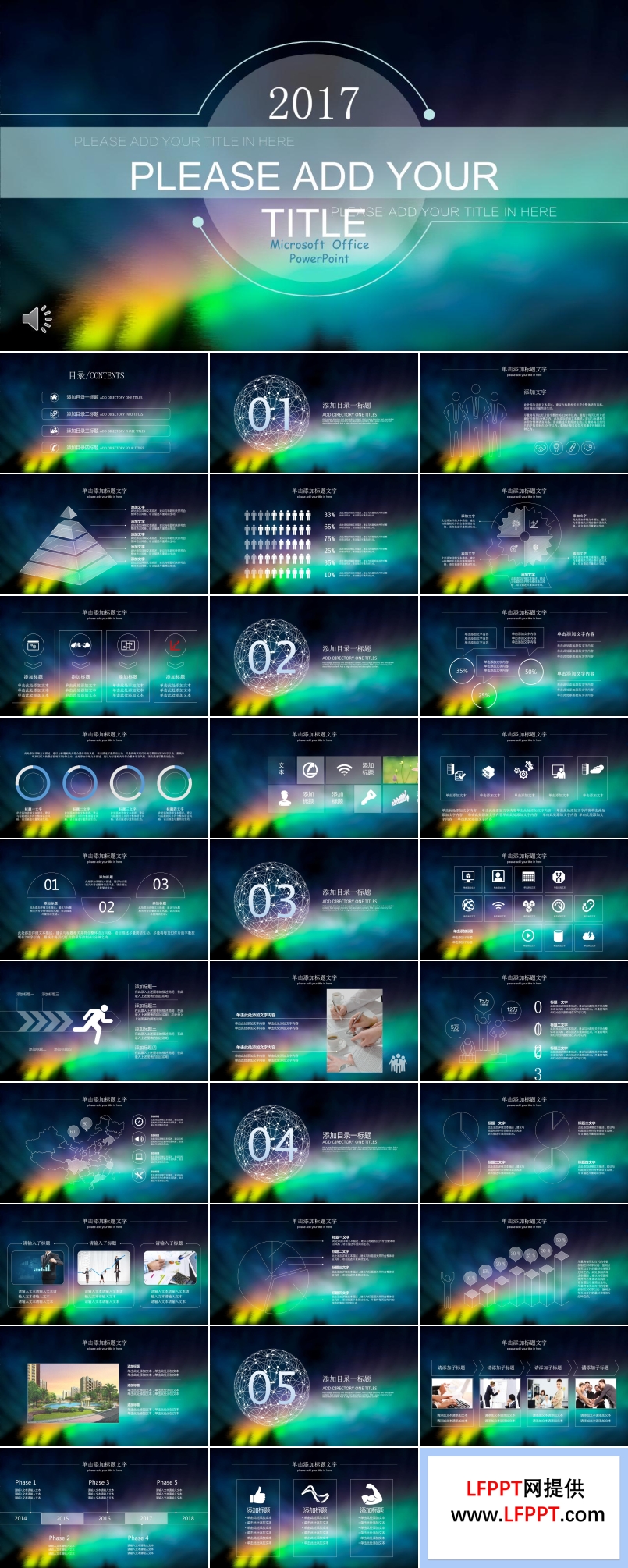 極光炫彩IOS朦朧風(fēng)格PPT演示匯報(bào)報(bào)告總結(jié)PPT模板