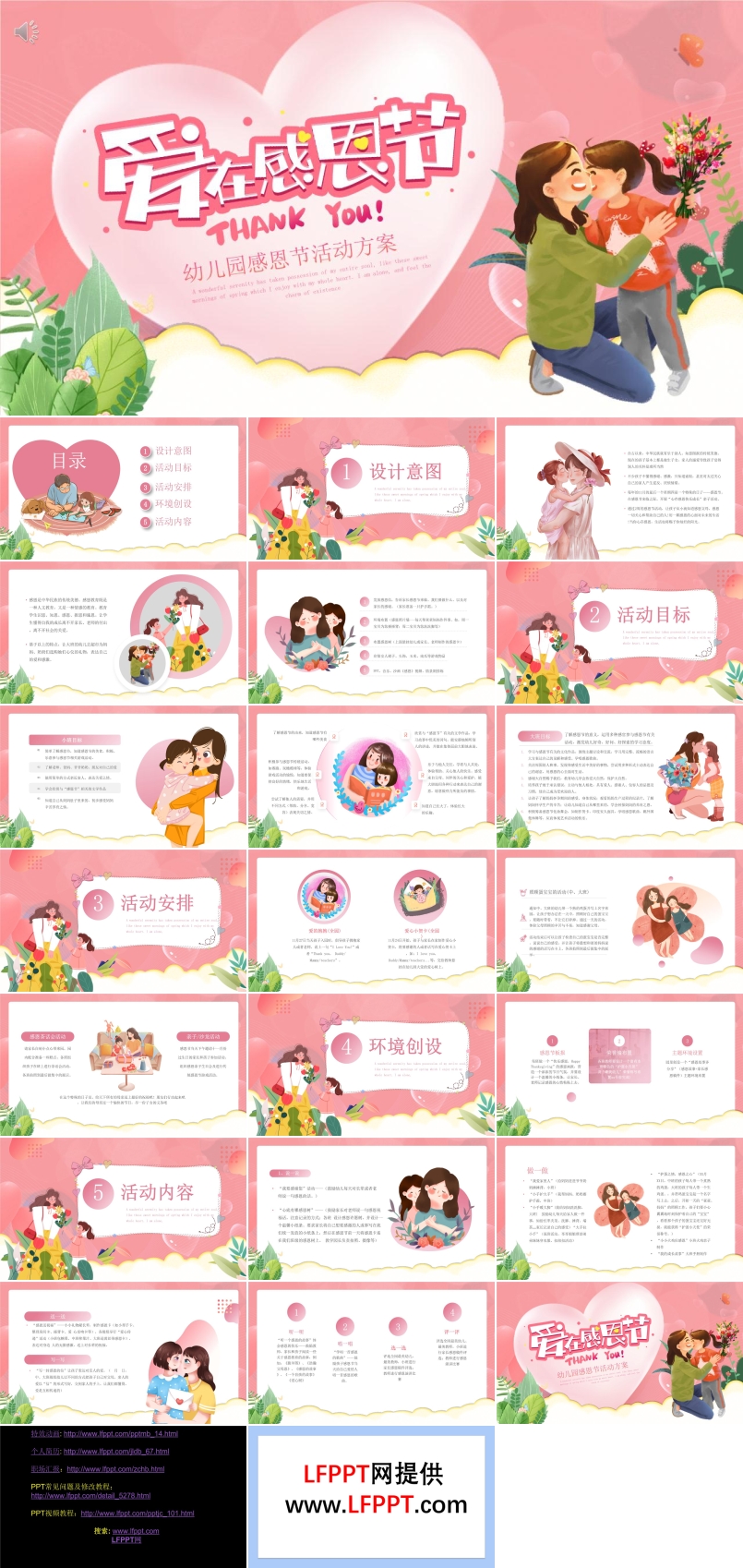 幼兒園感恩節(jié)活動(dòng)方案PPT