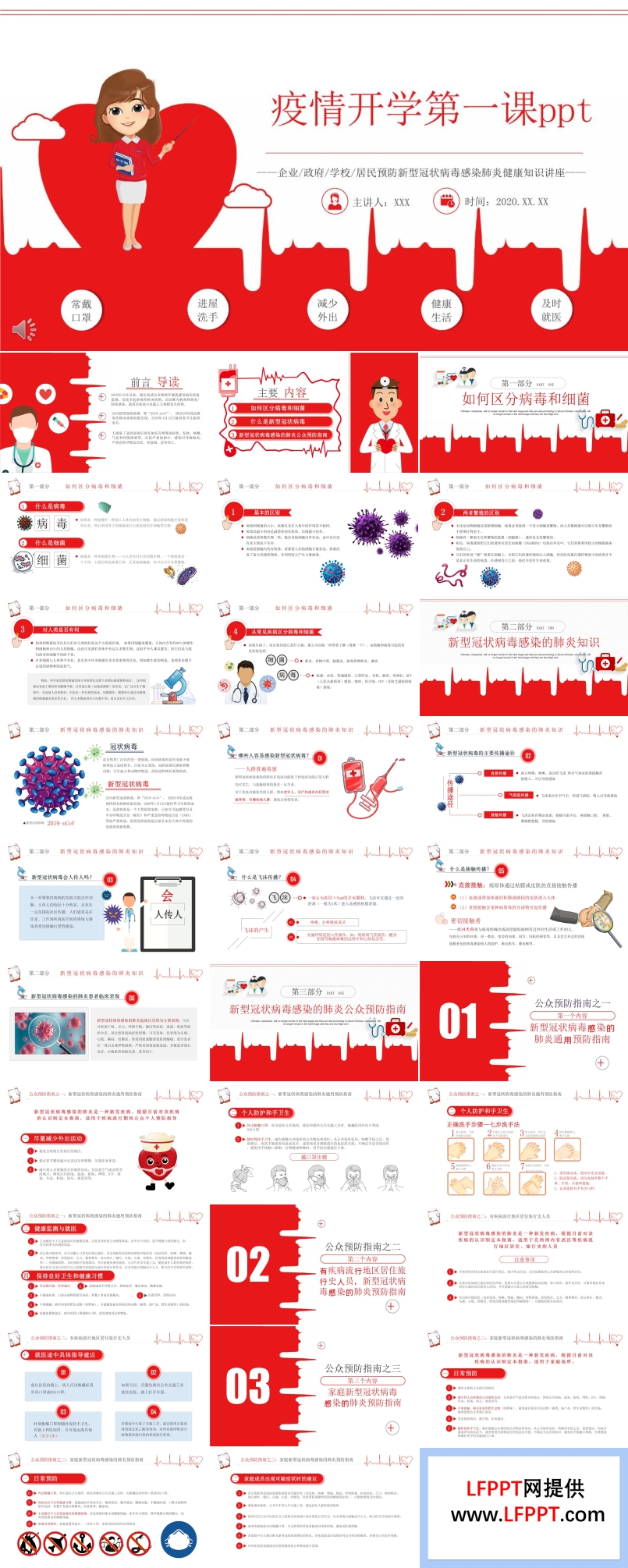 疫情开学第一课ppt课件