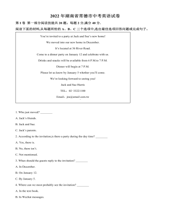 2022年湖南省常德市中考英语真题(原卷版)