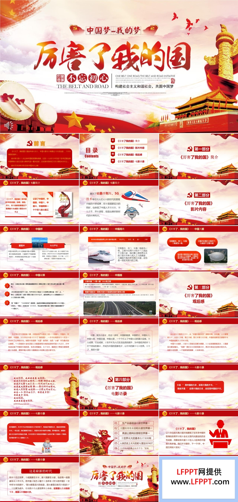 厲害的我的國之中國夢