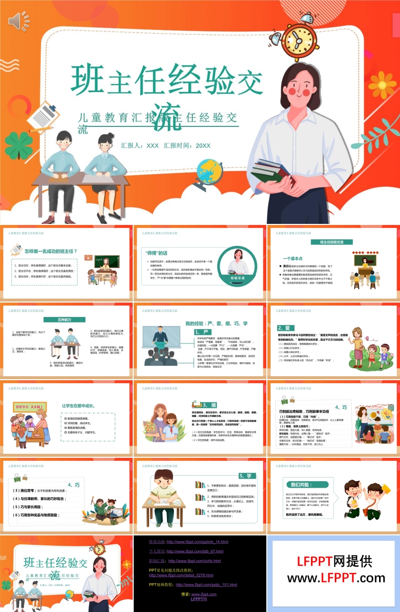 班主任經(jīng)驗交流ppt課件