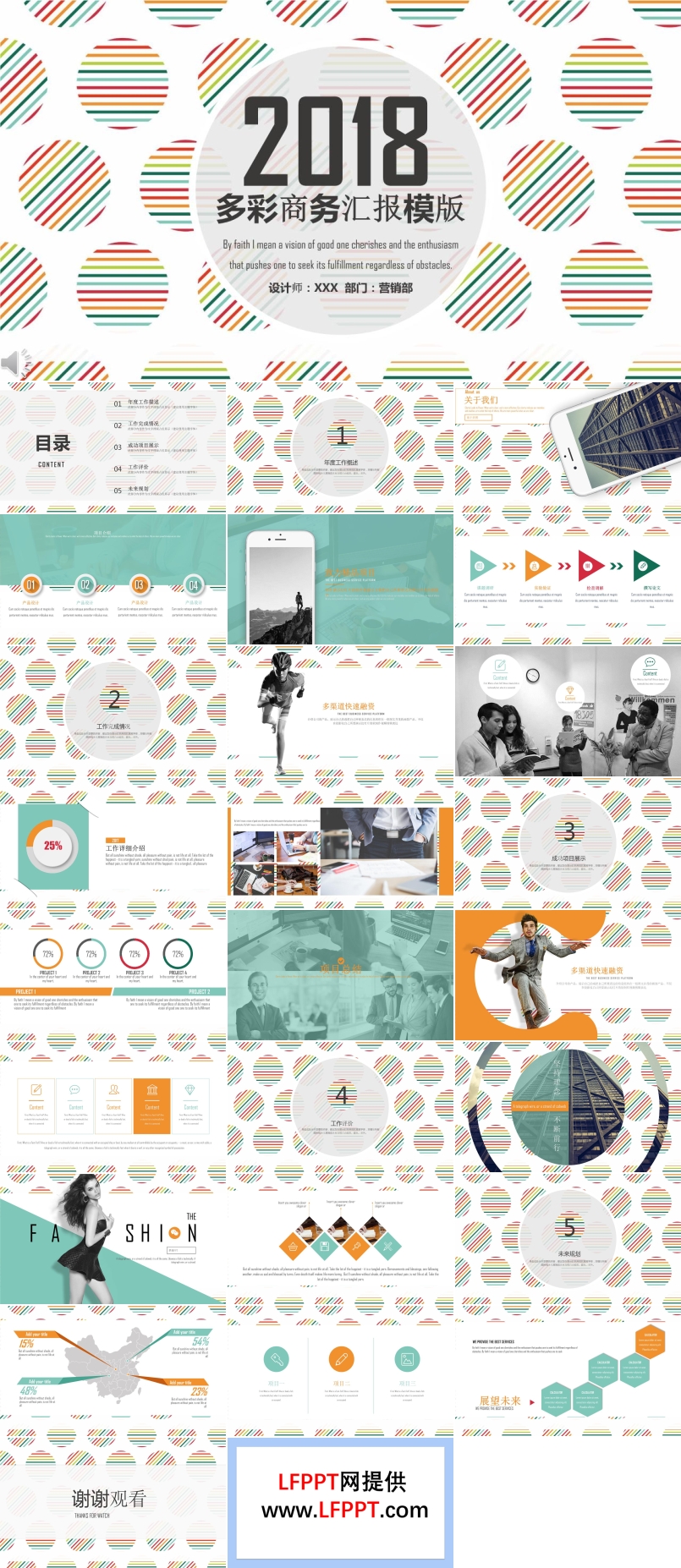 多彩球形线条商务风格工作总结汇报PPT模板