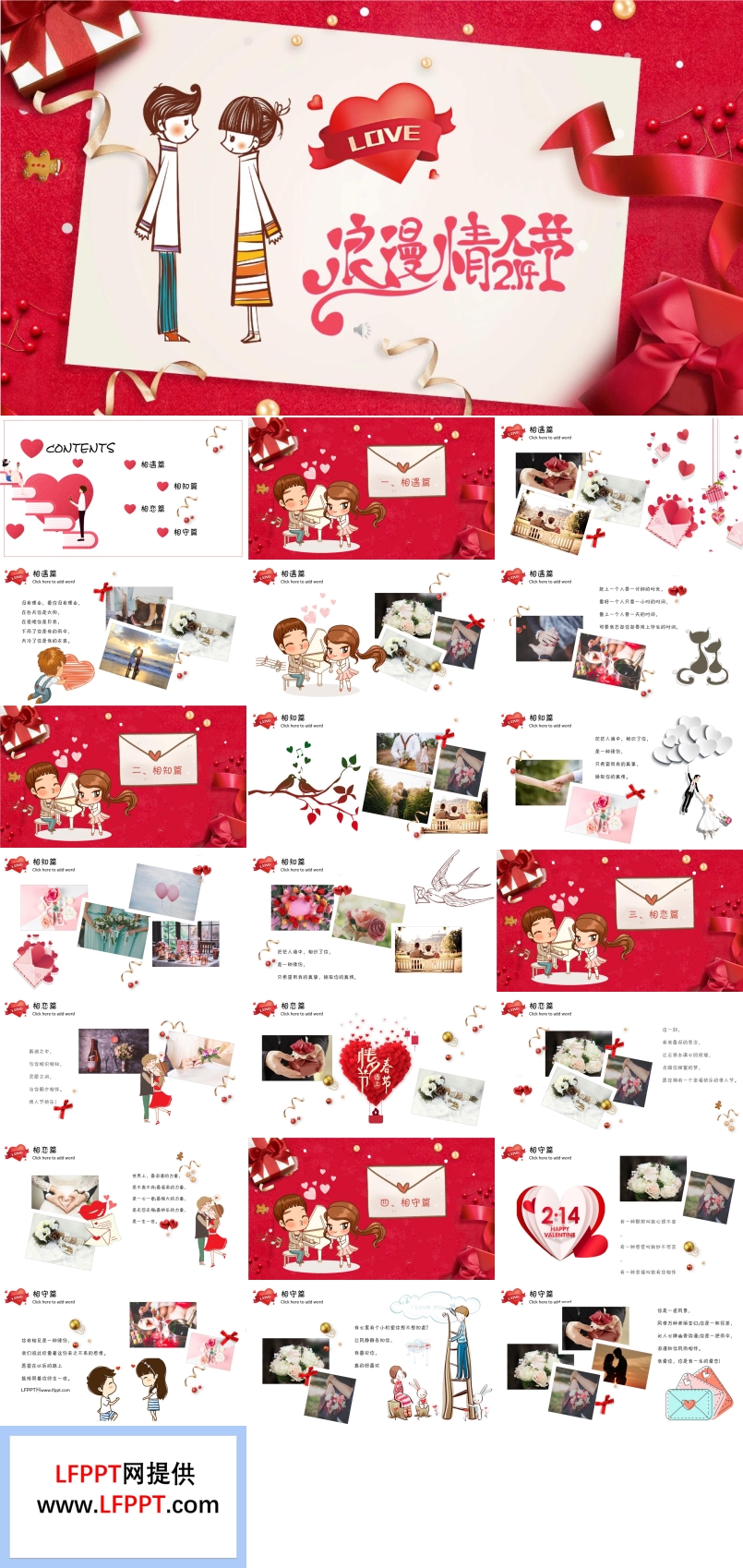 214我们的浪漫情人节PPT模板